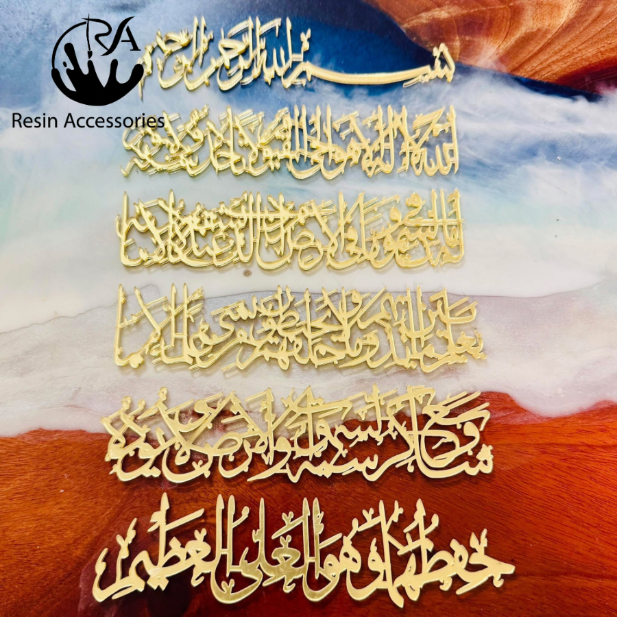 Ayatul Kursi Acrylic Cutout (আয়াতুল কুরসি অ্যাক্রিলিক কাটআউট) – Premium Mirrored Calligraphy for Resin Art, Islamic Decor & Custom Gifts